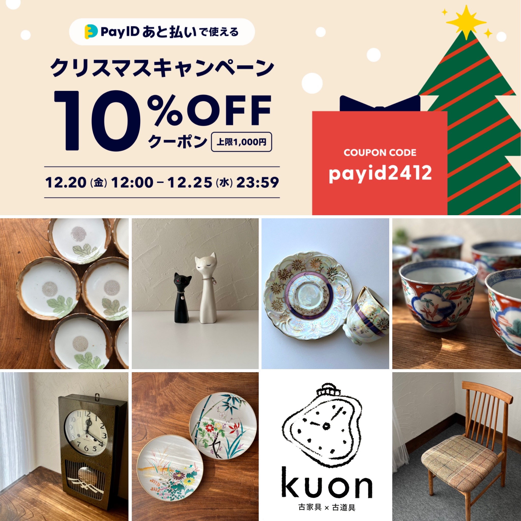 クリスマスキャンペーンのお知らせ