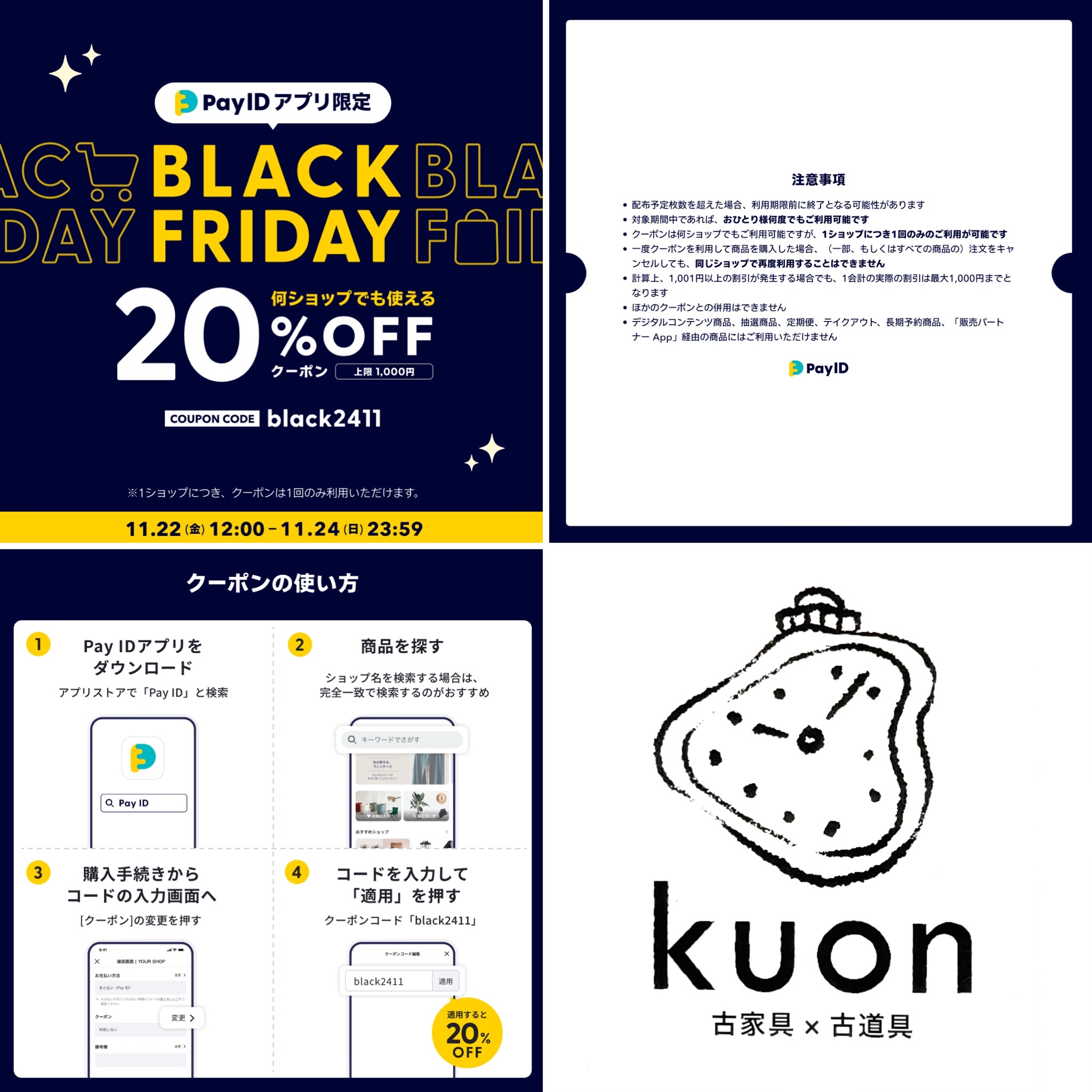 BLACK FRIDAY キャンペーン