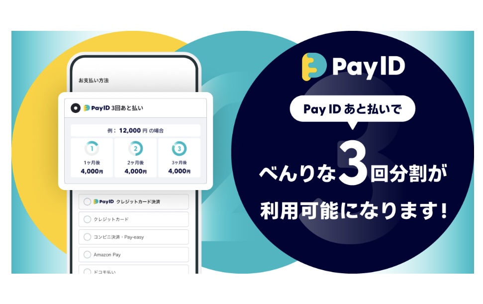 お支払い方法が増えました！