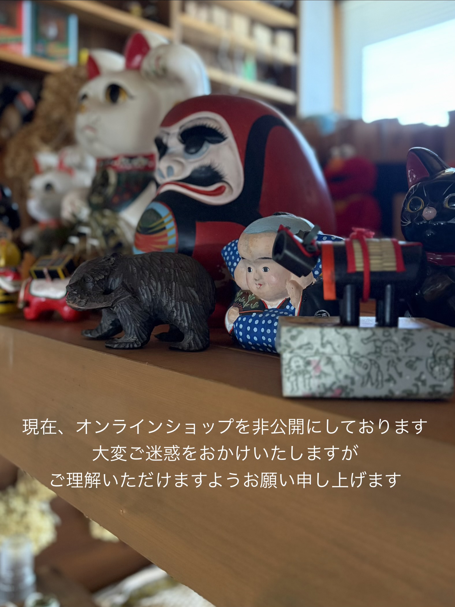 2026.10.1 現在オンラインショップはおやすみ中です