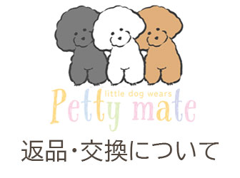 返品・交換について