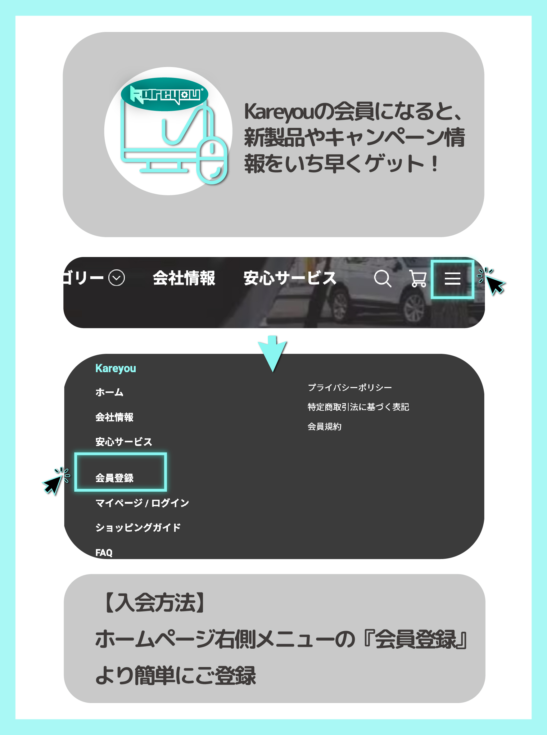 ・会員特典
