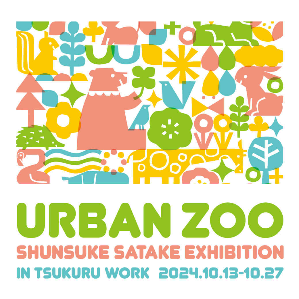 サタケシュンスケ「Urban Zoo」【2024.10.13-10.27】