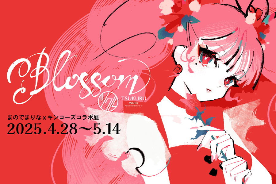 まのでまりな「Blossom」【2025.4.28-5.14】