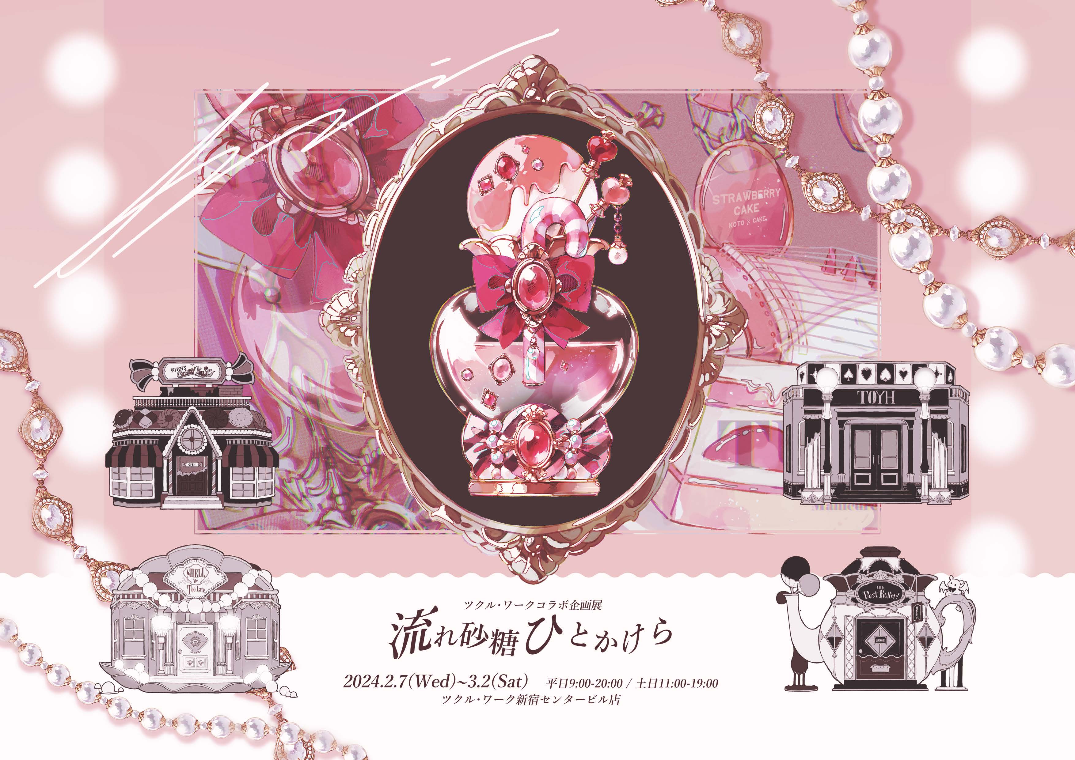 【2024.3.20～2024.4.20】Spin「流れ砂糖ひとかけら」アクリルスタンド特別販売！
