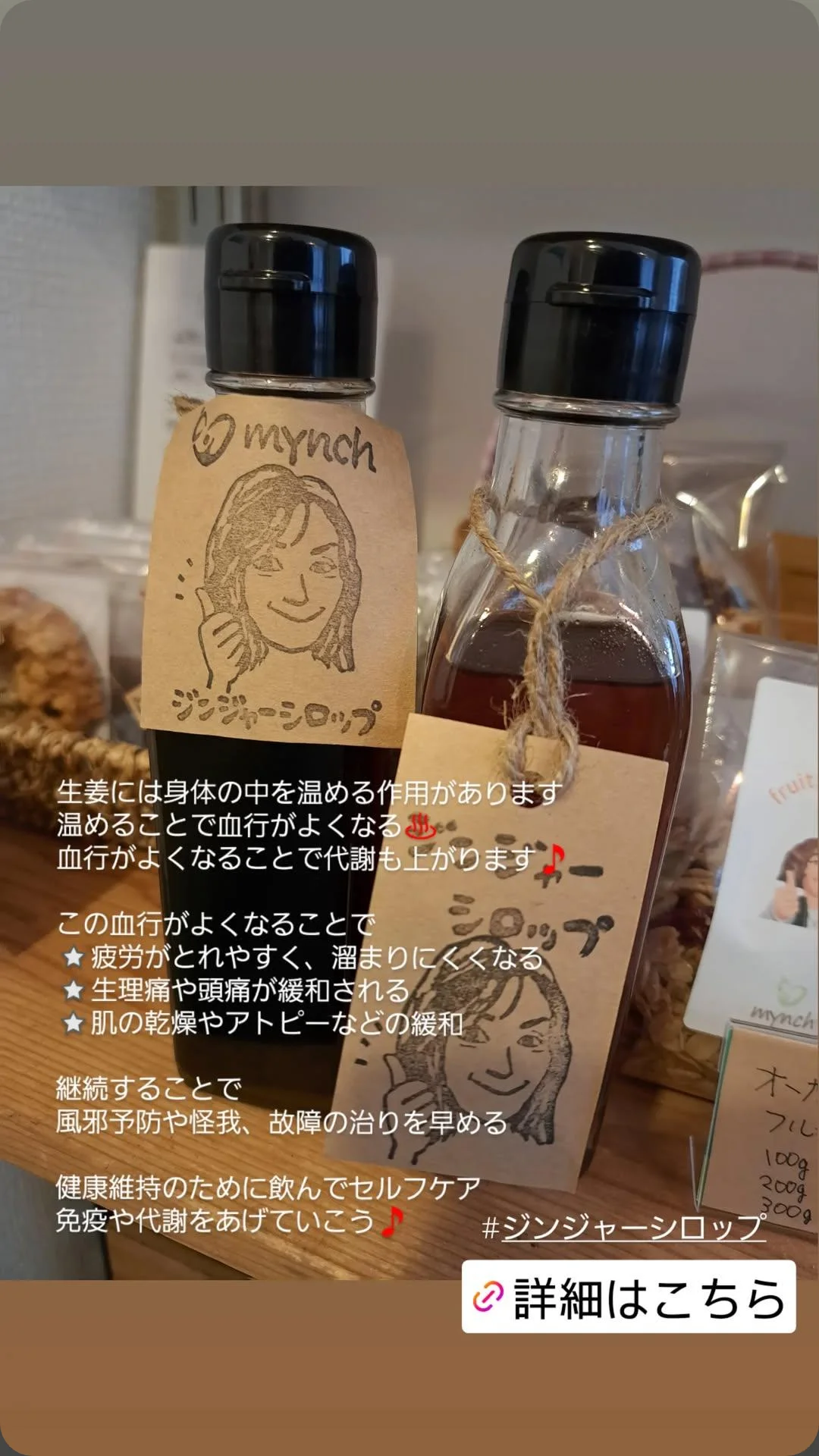 ジンジャーシロップ、大人ジンジャーシロップ