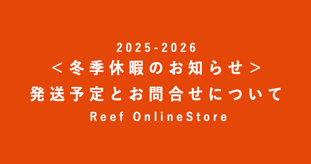 Reef｜冬季休暇のお知らせ（2025.12.27～2026.01.05）