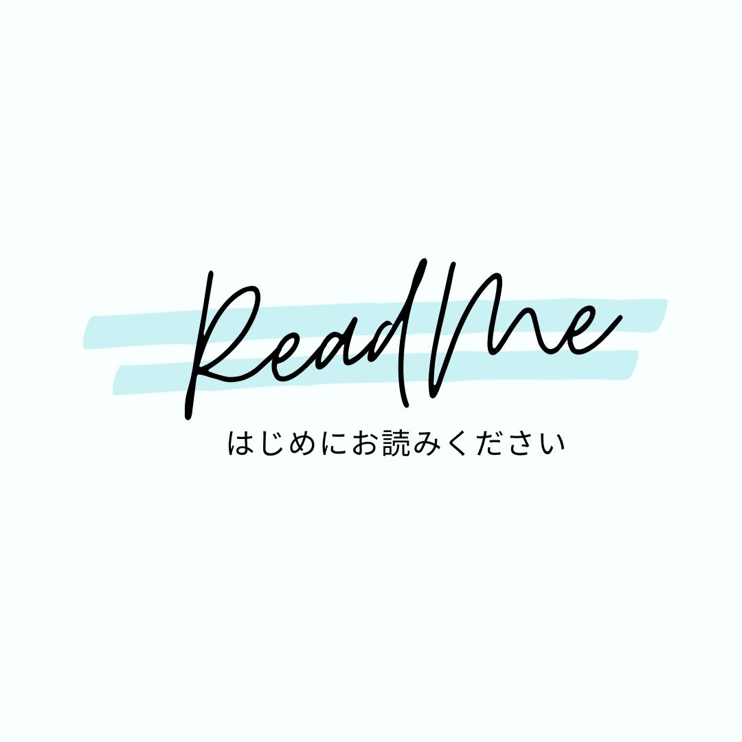 Read me（はじめにお読み下さい）