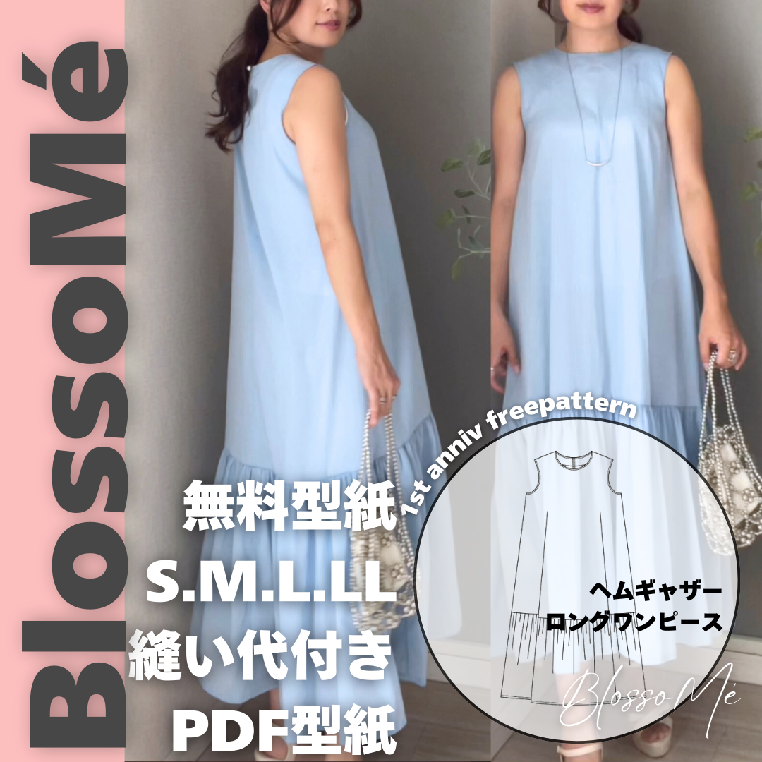 無料型紙　ヘムギャザーワンピース　Sサイズ