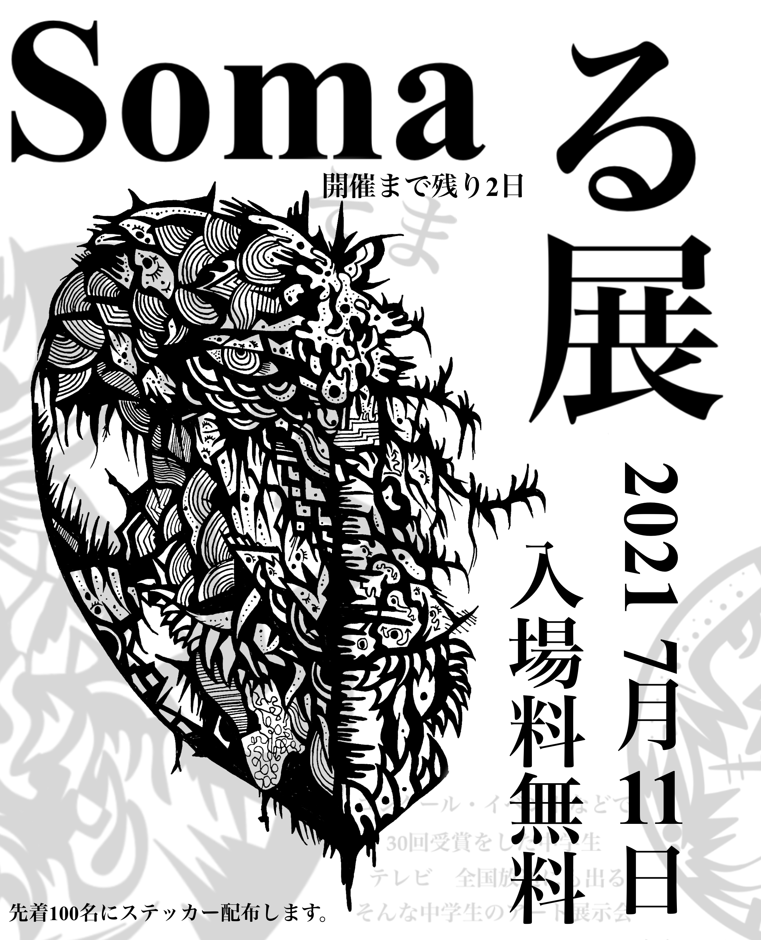 Somaる展　第一回　
