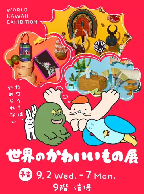 梅田阪急 世界のかわいいもの展 会場マップ決定!!