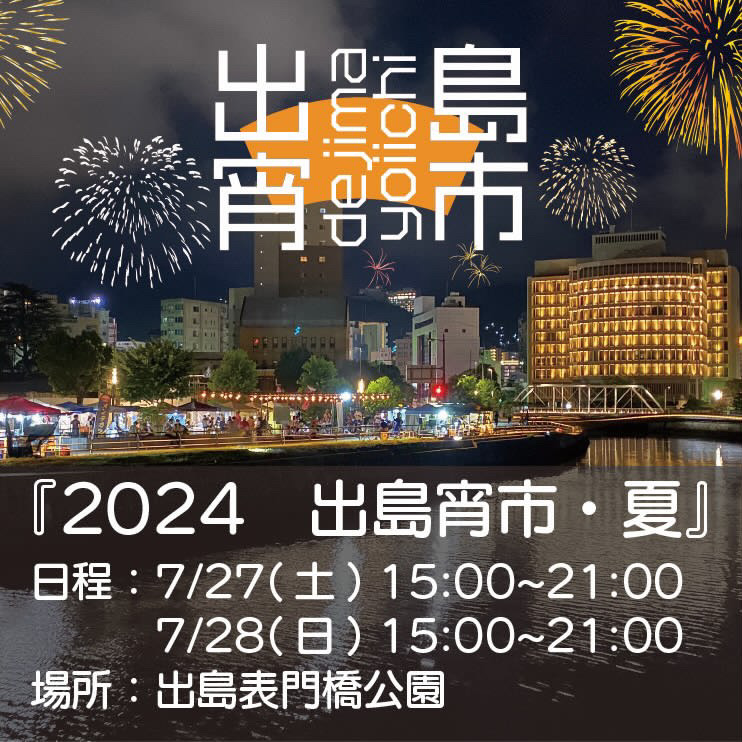 【初出店の告知】出島からウクライナ文化を届ける