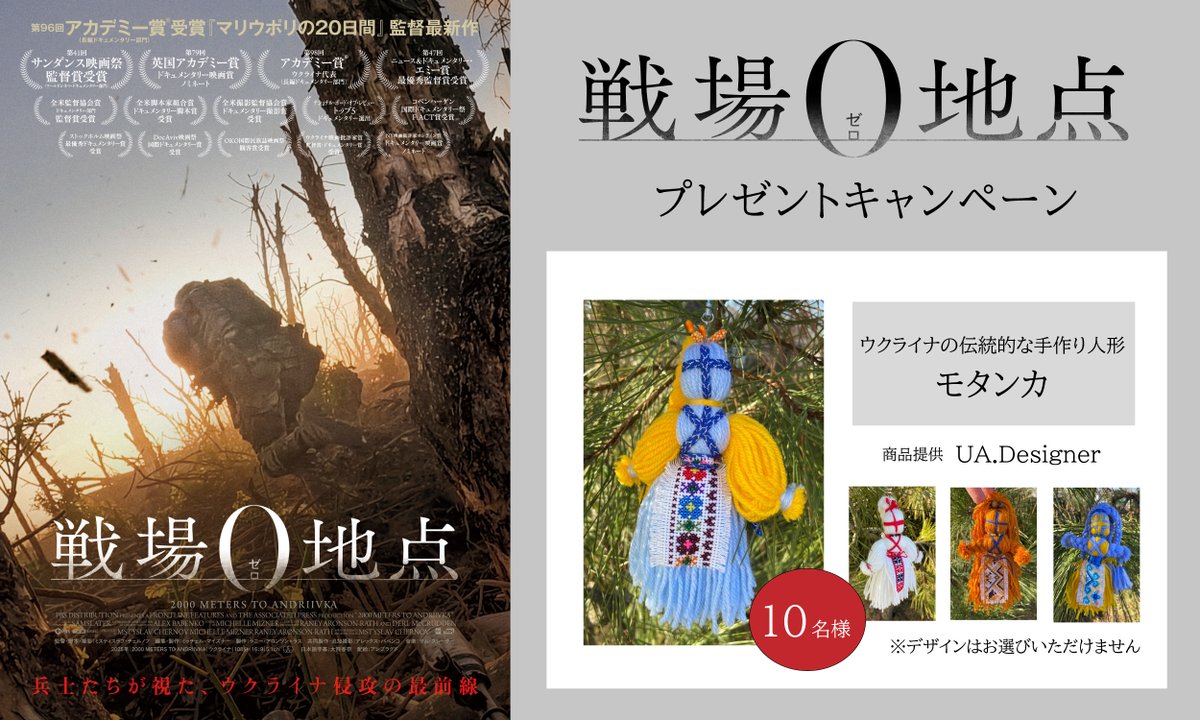 阪急梅田 世界のかわいいもの展は明日9/2から! 映画 戦場0地点は9/4から!