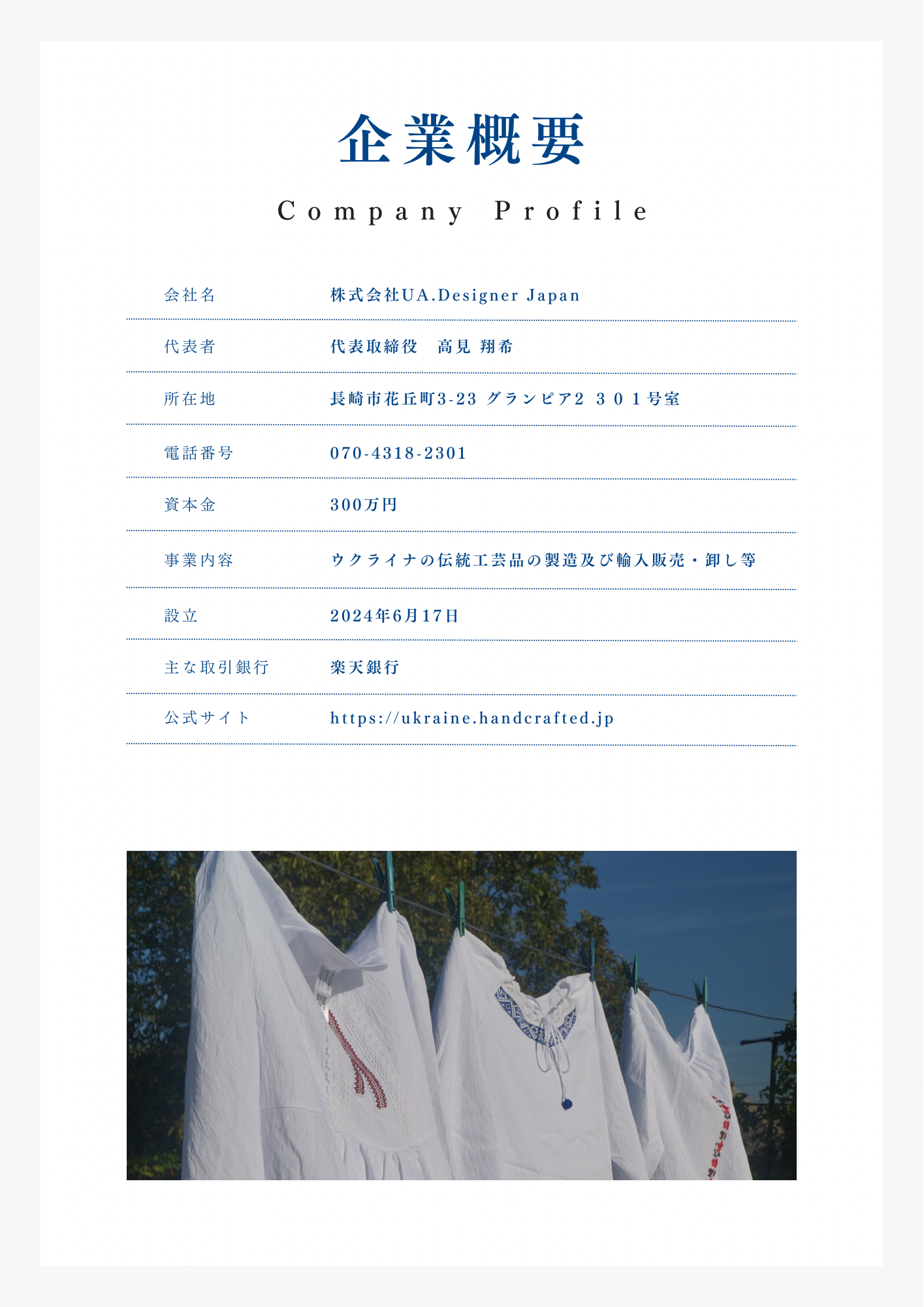 株式会社UA.Designer Japan 会社概要