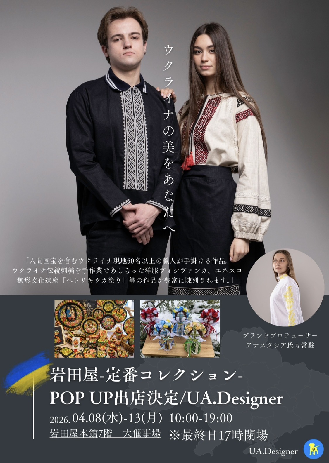 岩田屋「定番コレクション」出店のお知らせ(福岡/天神)4/8-13