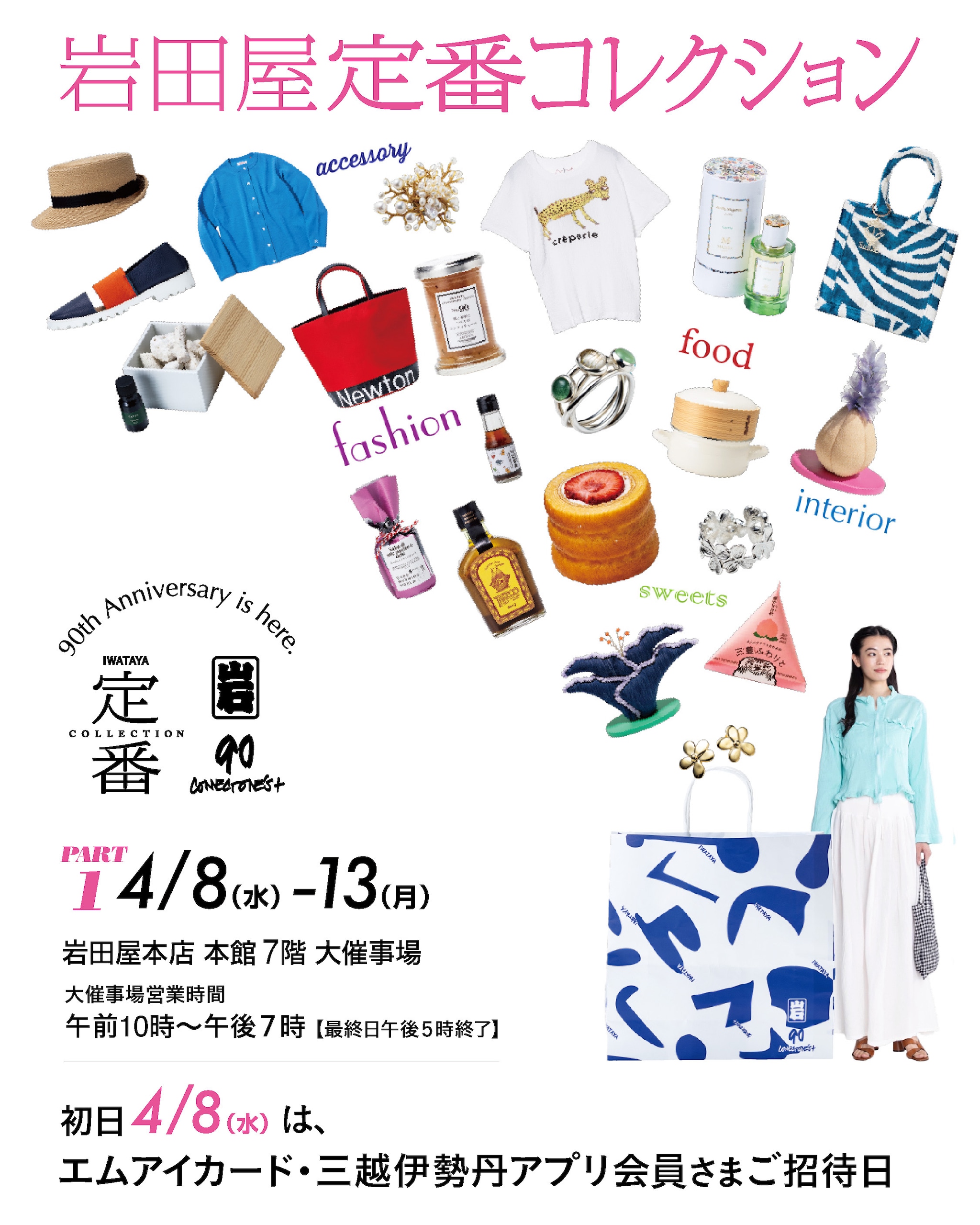 【福岡・POP UP出店中】天神 三越岩田屋 定番コレクション開催中です!!