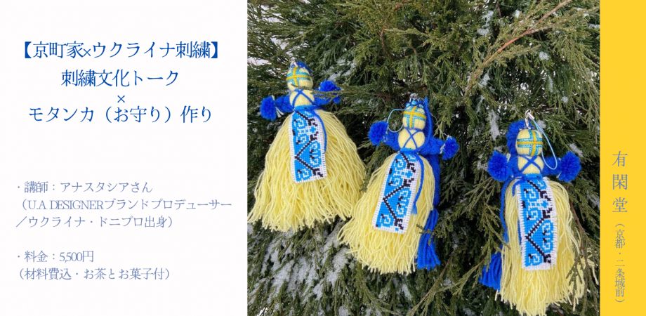 【京都・モタンカ作り ワークショップ参加御礼】ワークショップに参加して頂きありがとうございました!!
