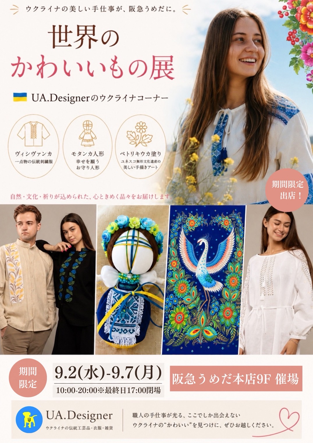9/2から! 大阪 阪急梅田催事9階 世界のかわいいもの展 出店決定♪