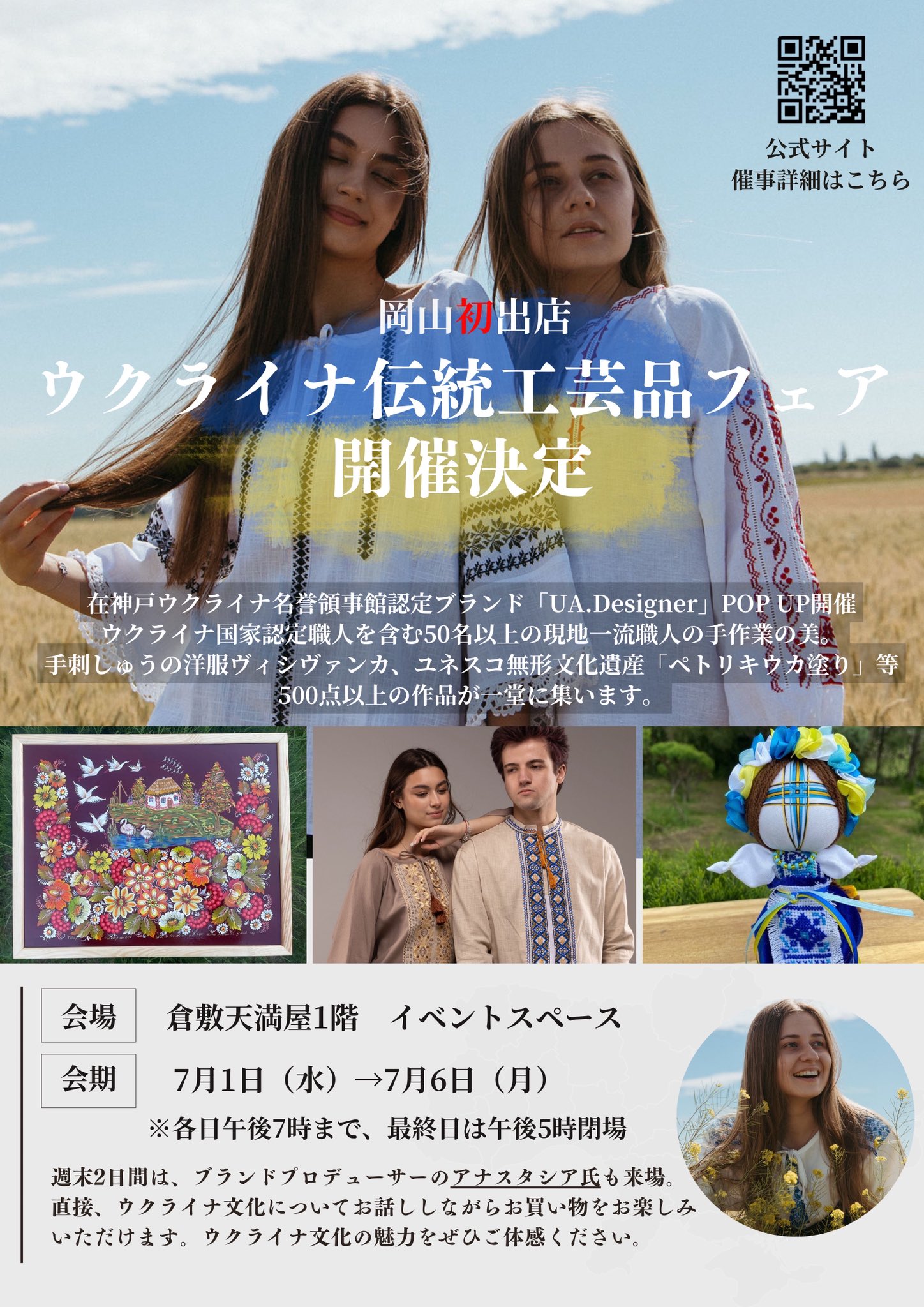 【いよいよ来週スタート】岡山県 倉敷天満屋 7/1(水)から7/6(月)