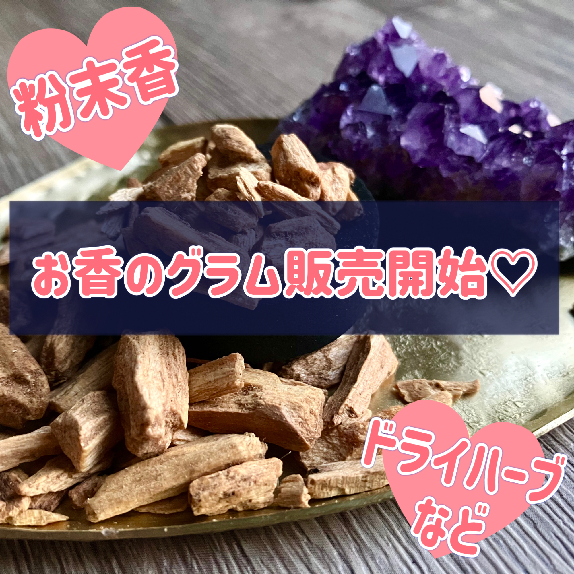 グラム販売始めました♪