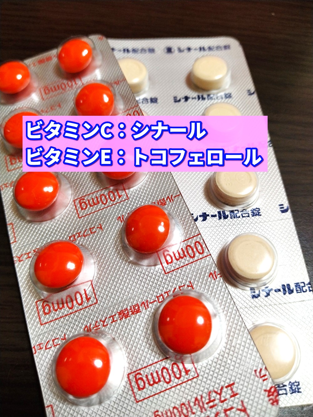 【ビタミンEとCでアンチエイジング！！】