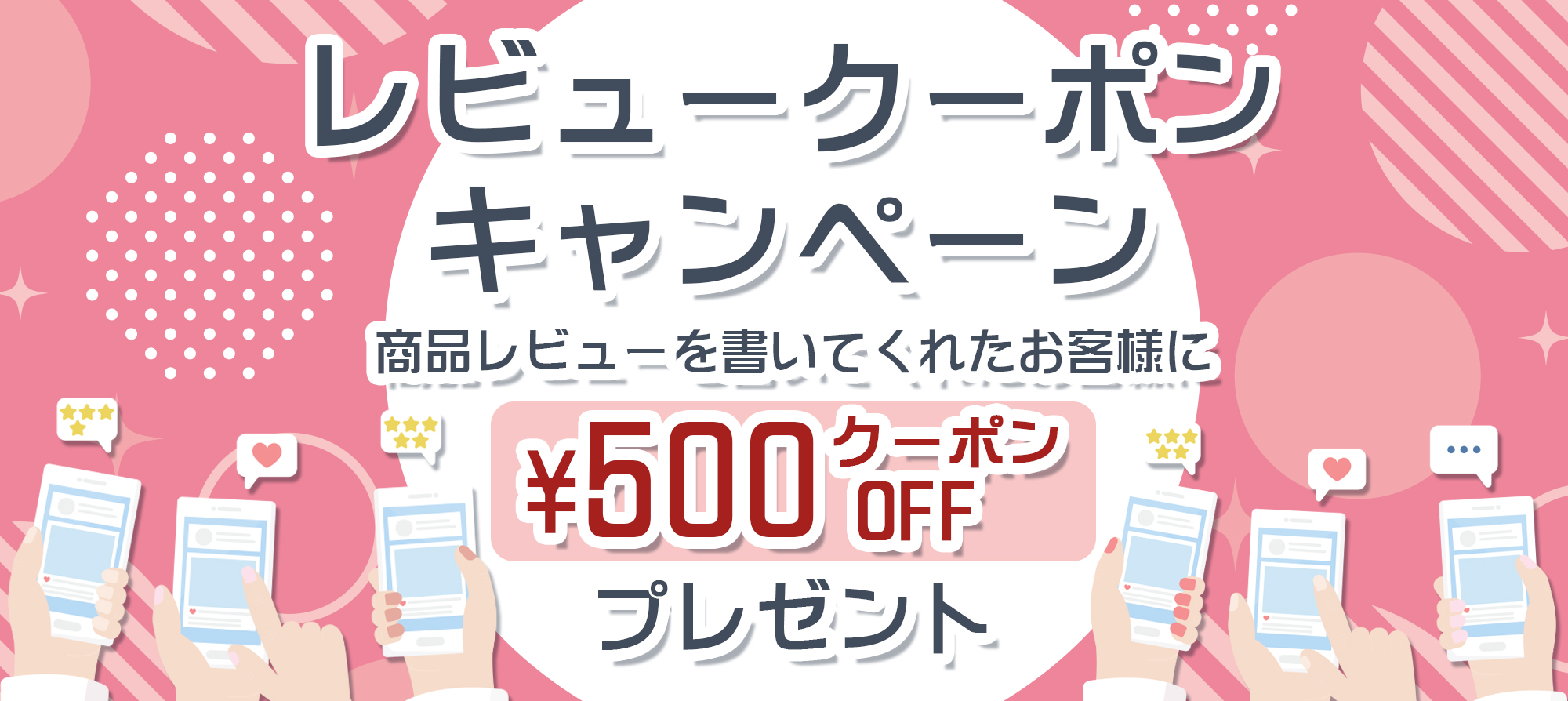 レビュークーポンキャンペーン
