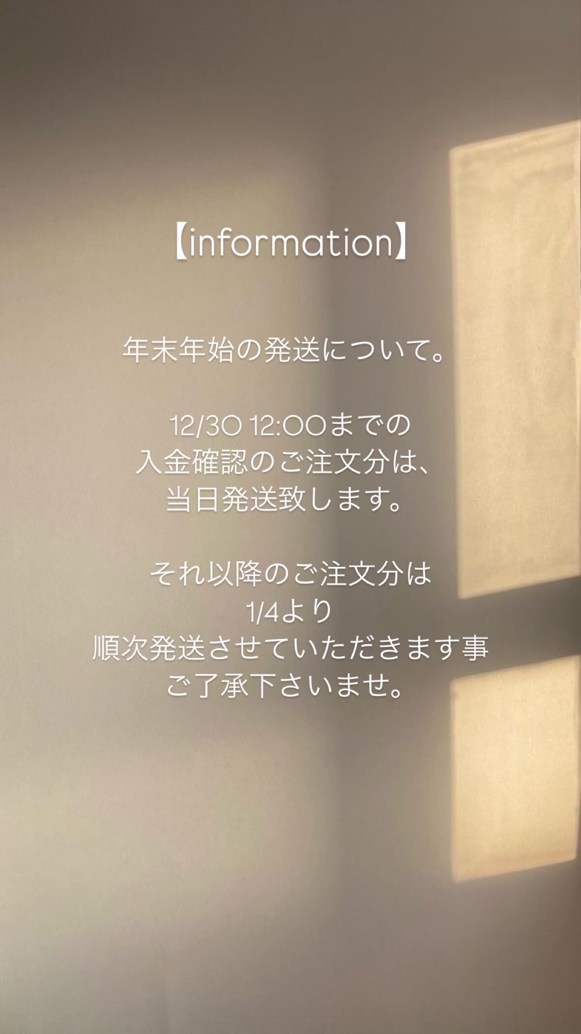 年末年始の発送につきまして