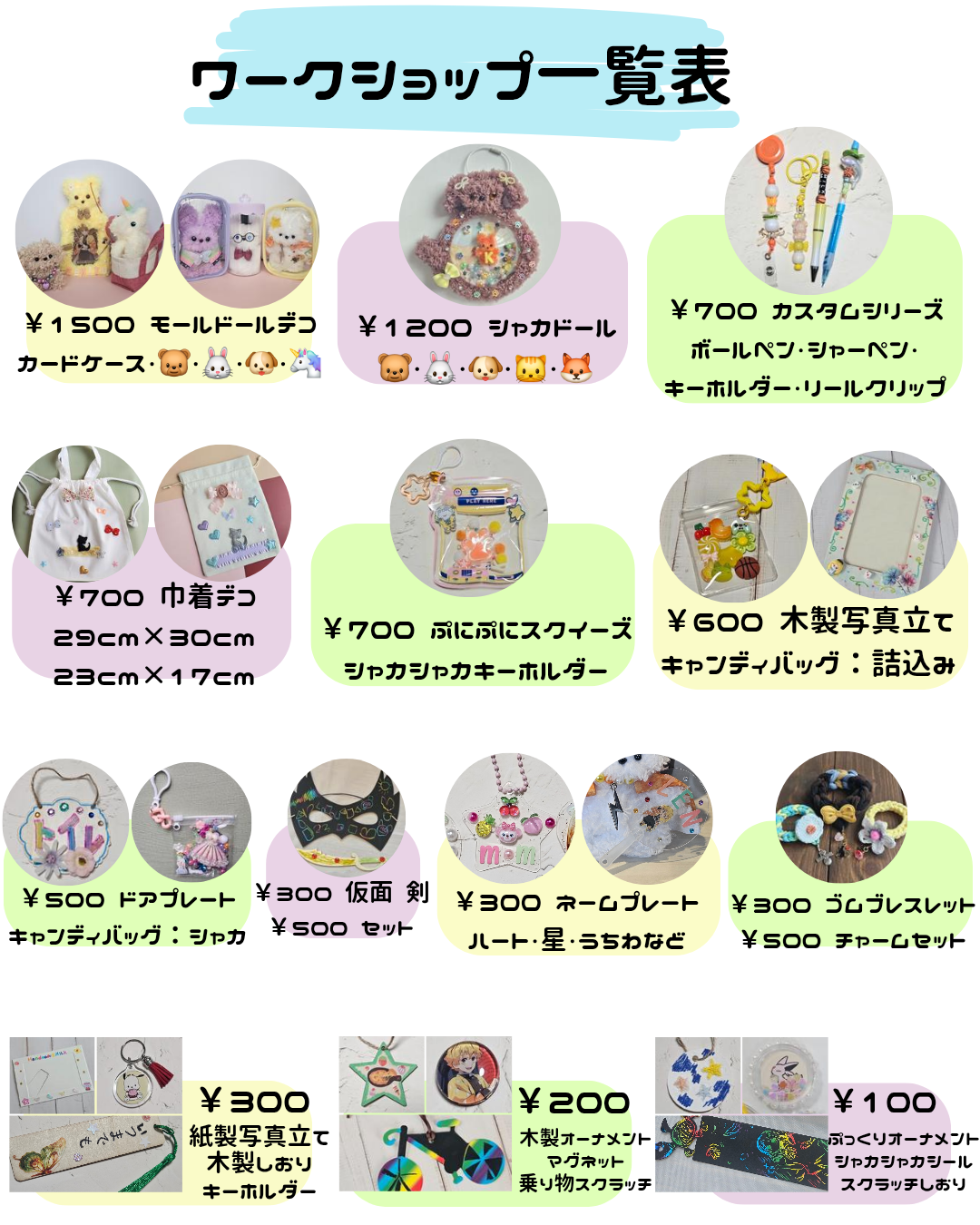 ワークショップ一覧*