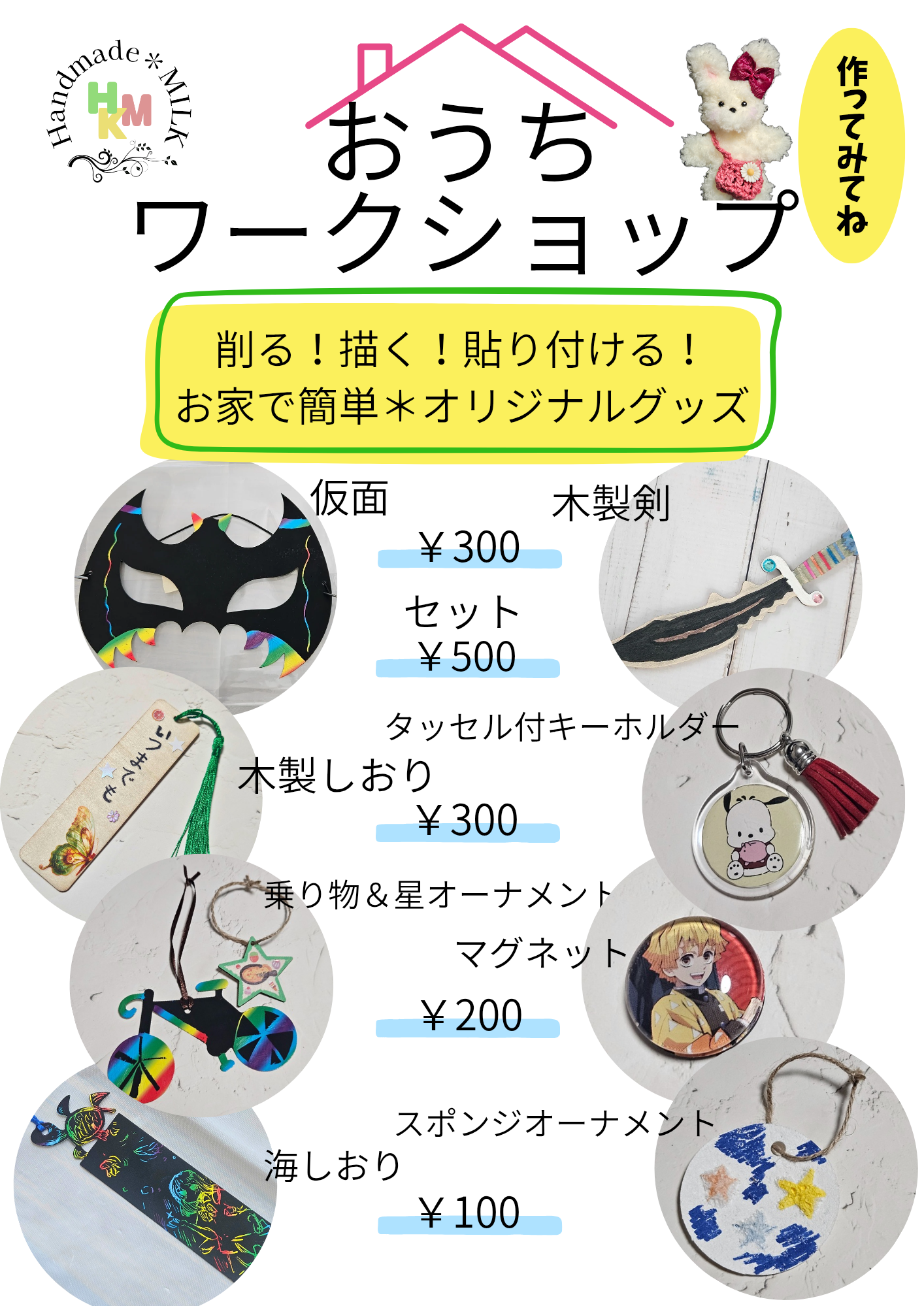 おうちワークショップはじめました＊