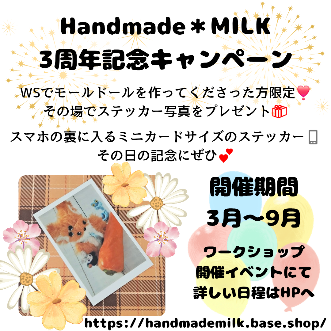 3周年記念イベント🎉