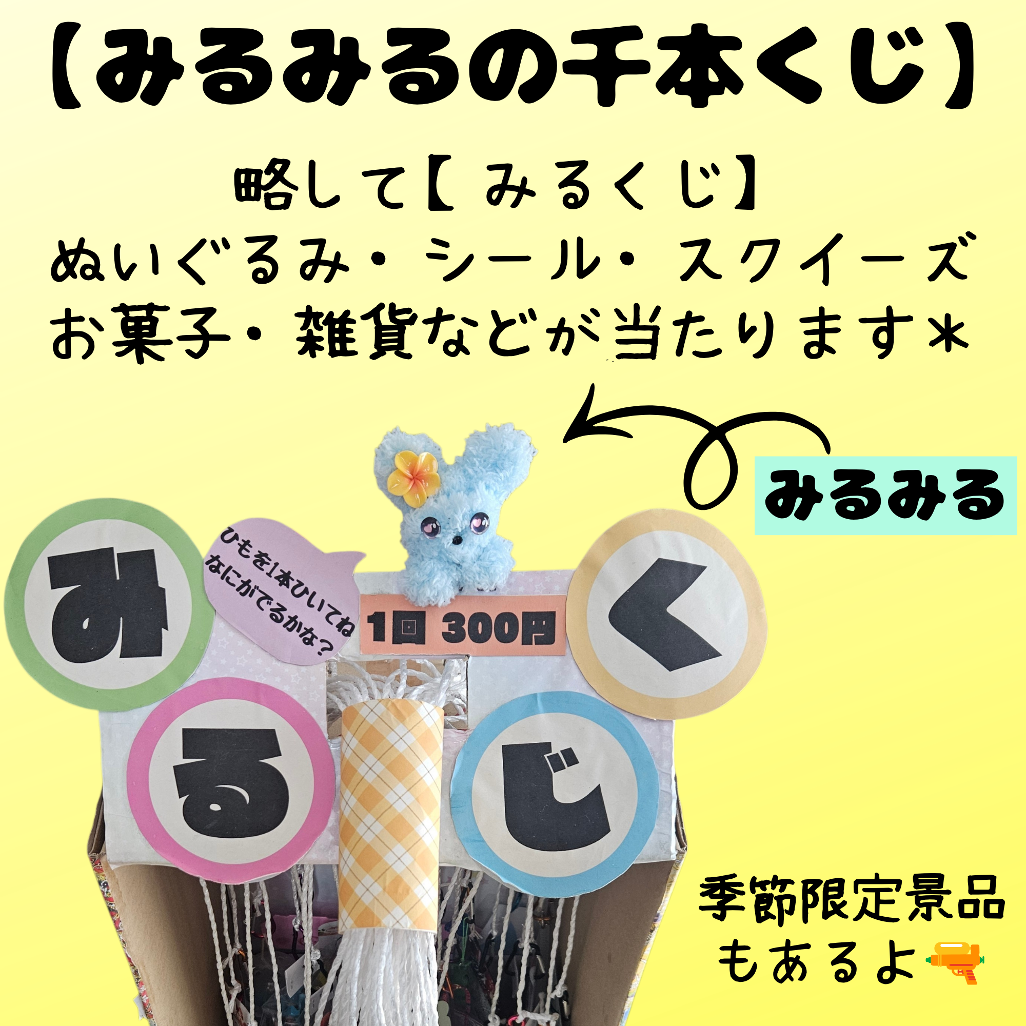縁日コーナー作りました🏮