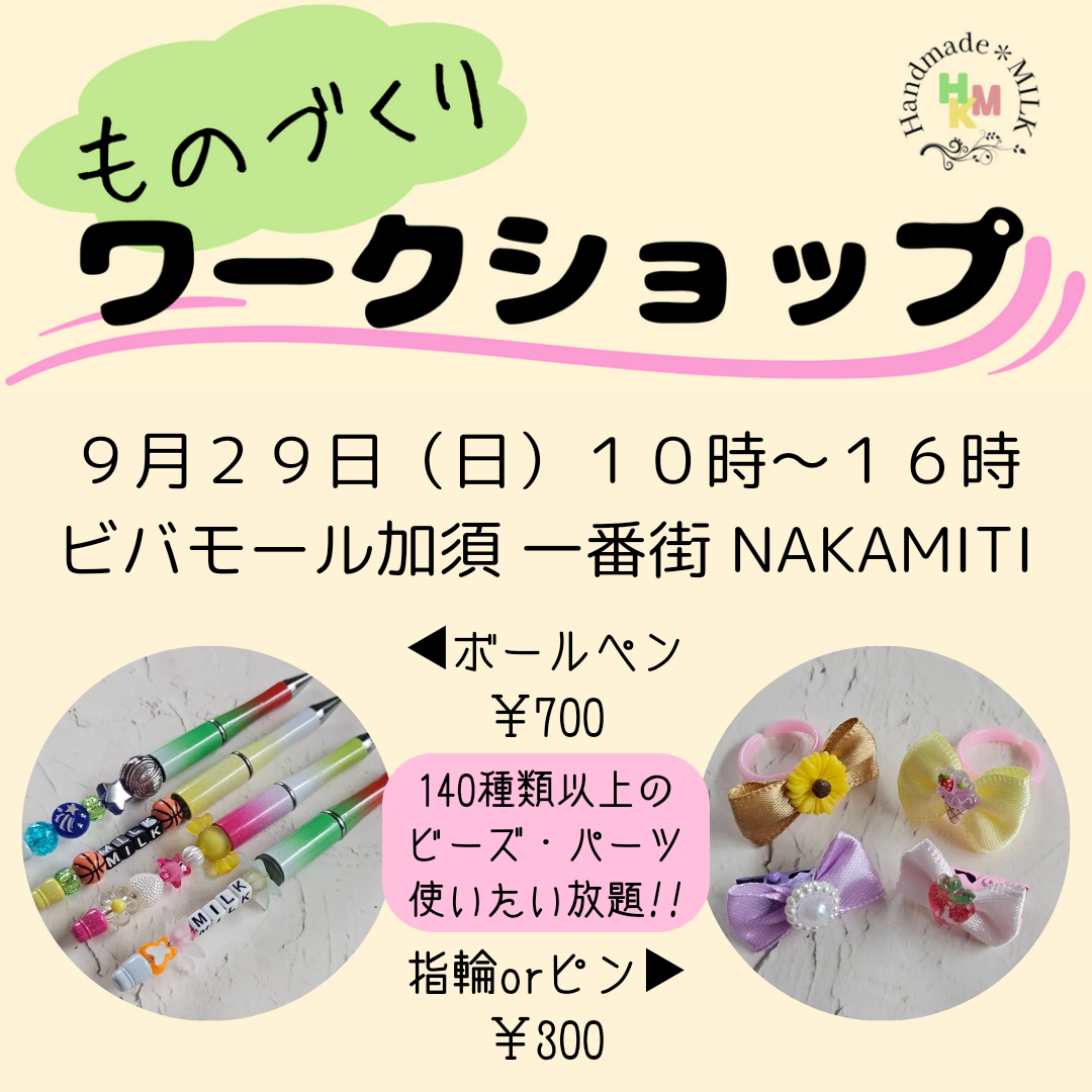 ワークショップのお知らせです＊