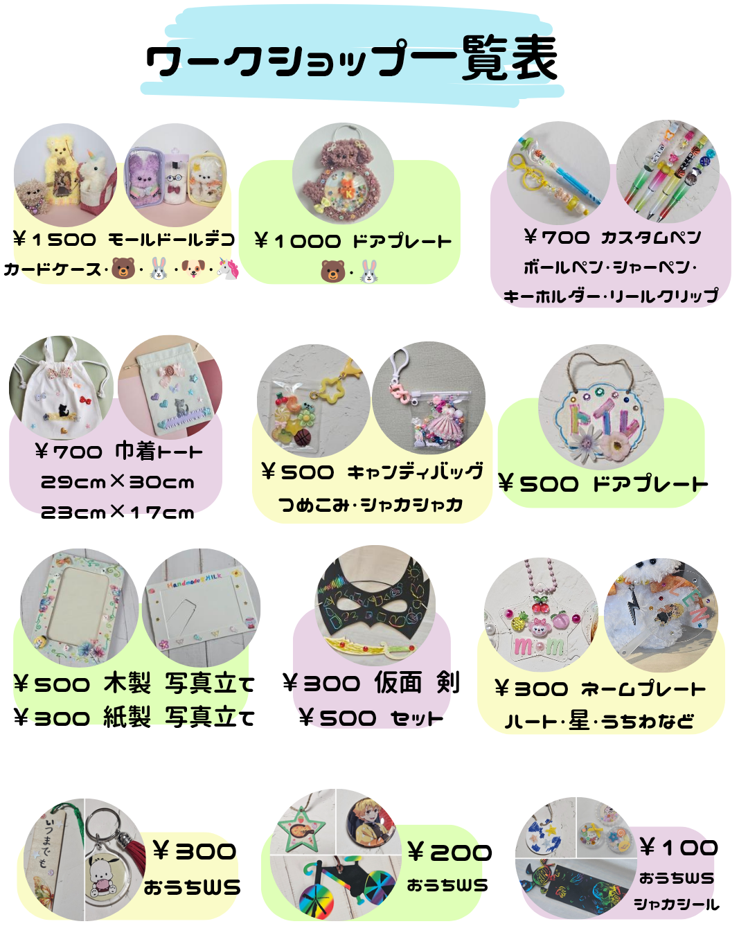 ワークショップ一覧＊