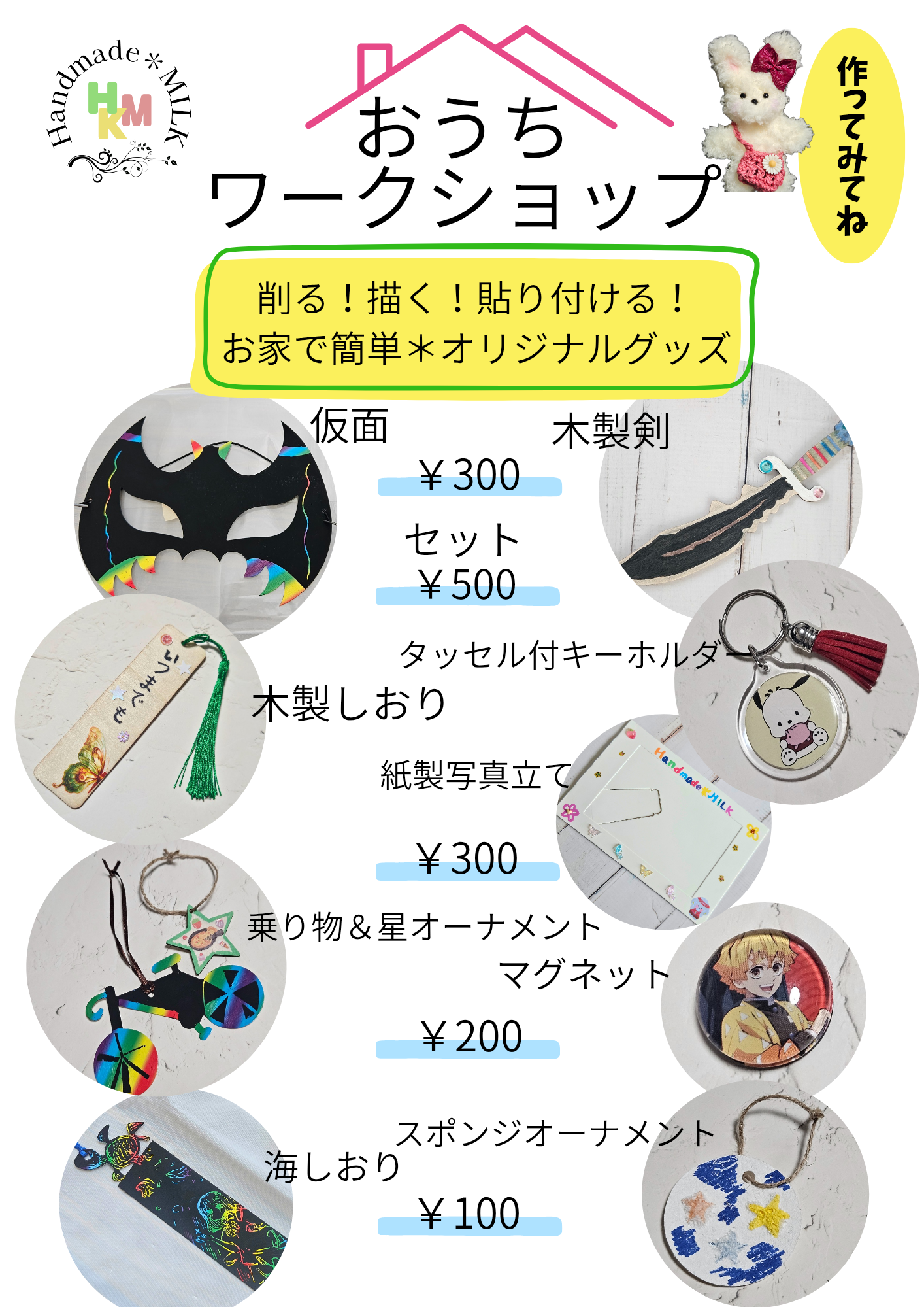 おうちワークショップはじめました*