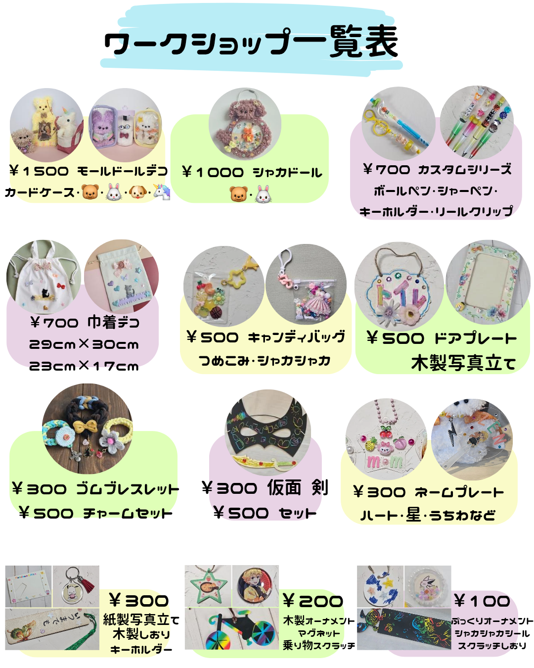 ワークショップ一覧*