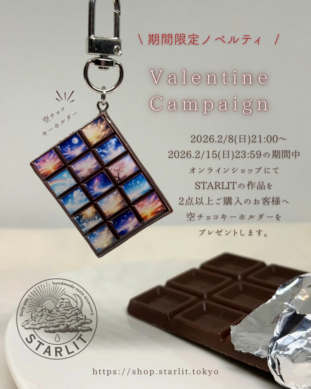 ☆ノベルティ企画開催のお知らせ