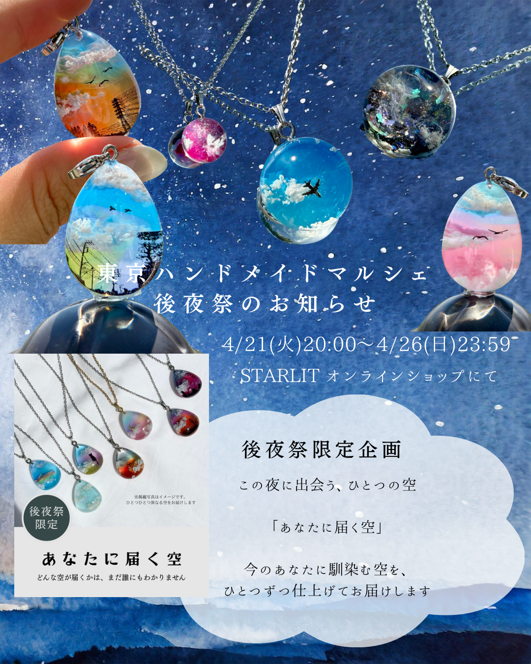 ☆東京ハンドメイドマルシェ 後夜祭