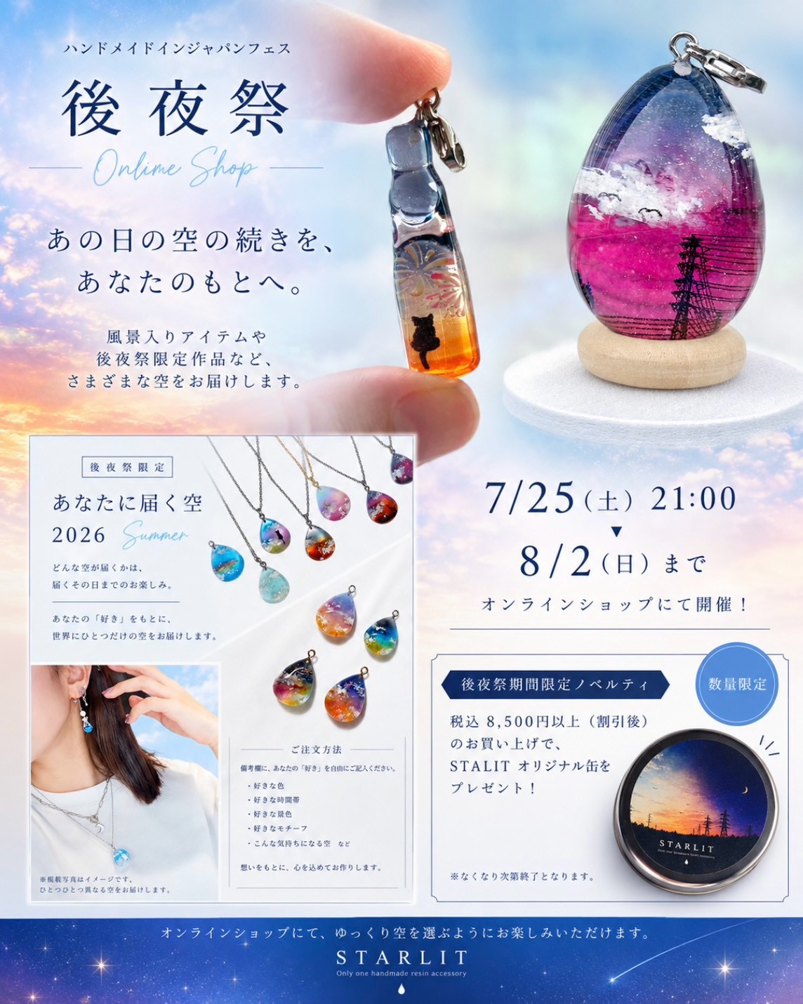 ☆ハンドメイドインジャパンフェス 後夜祭
