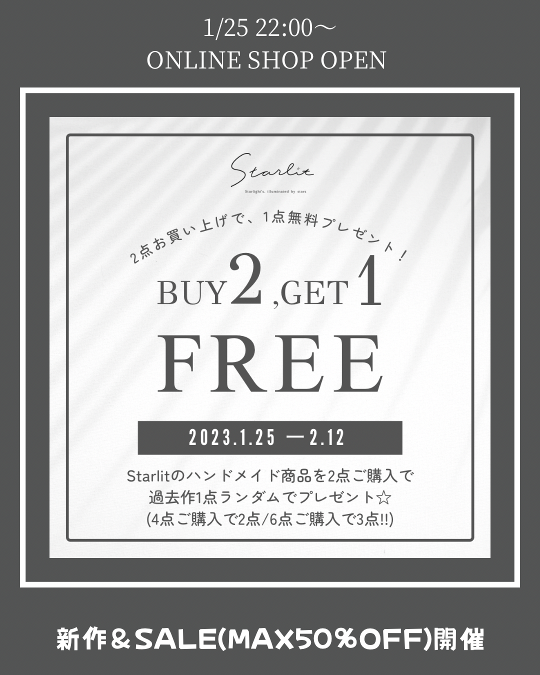 【1/25〜2/12】2点ごとに1点プレゼント！