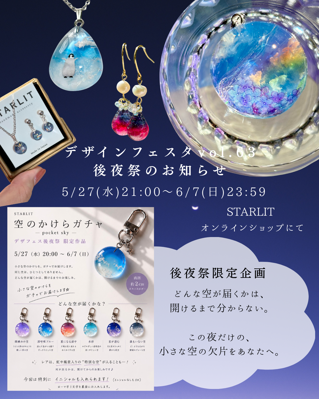 ☆デザインフェスタvol.63 後夜祭