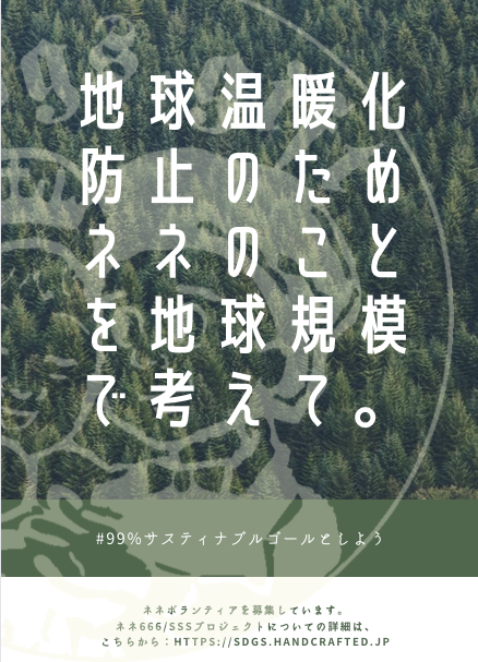 地球温暖化防止策だけがサスティナブルゴールではありませぬ。