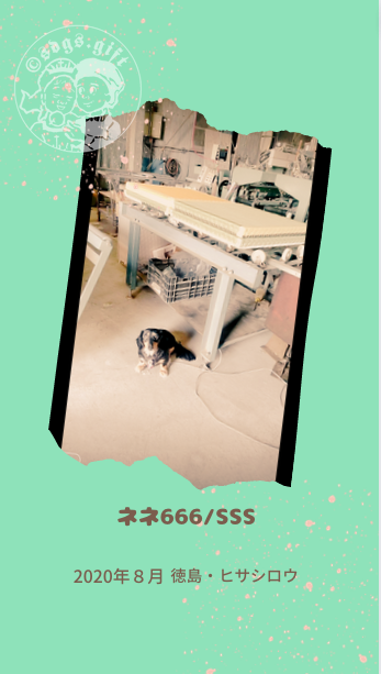 そもそもヒサシロウとスローニンの正体は!?サスティナブルなヒトモノコトを結束しお繋ぎしたいんです!