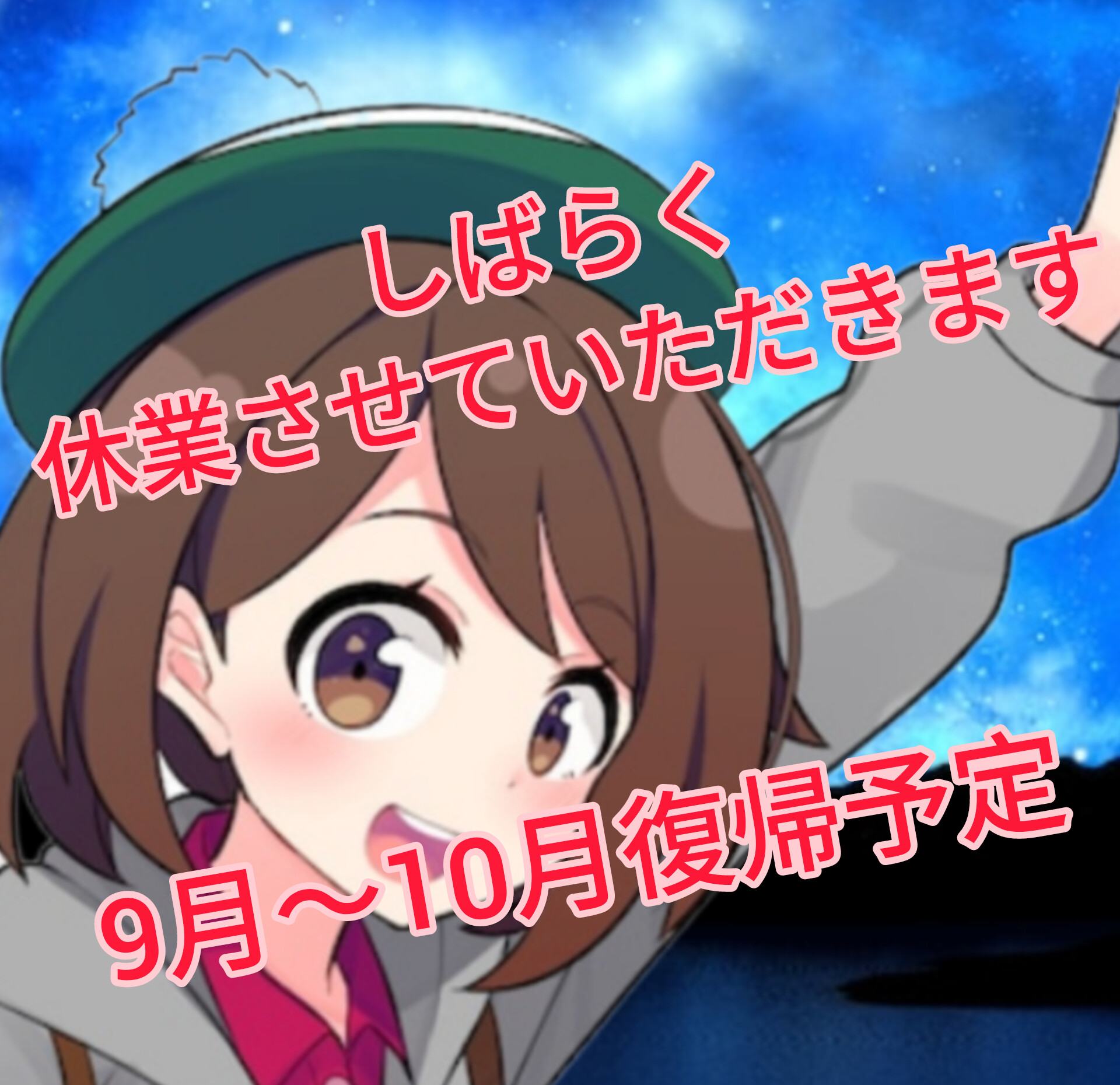 夏休みのご連絡