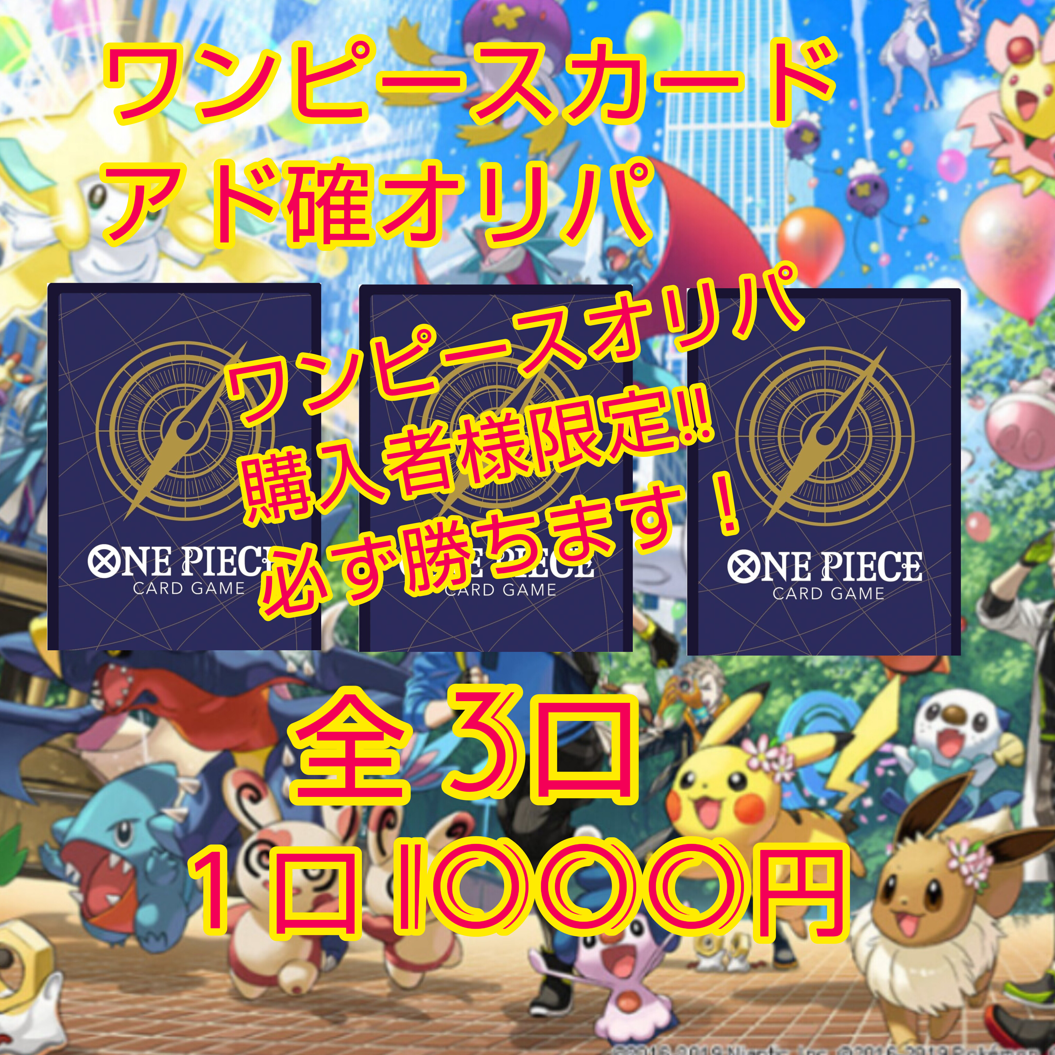 ワンピースカードアド確定オリパ