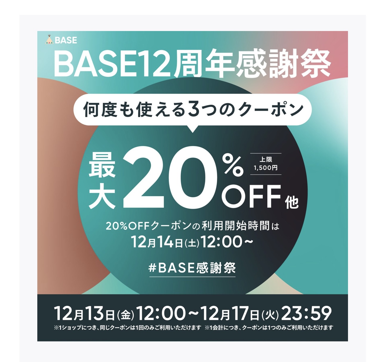 BASE12周年感謝祭‼️
