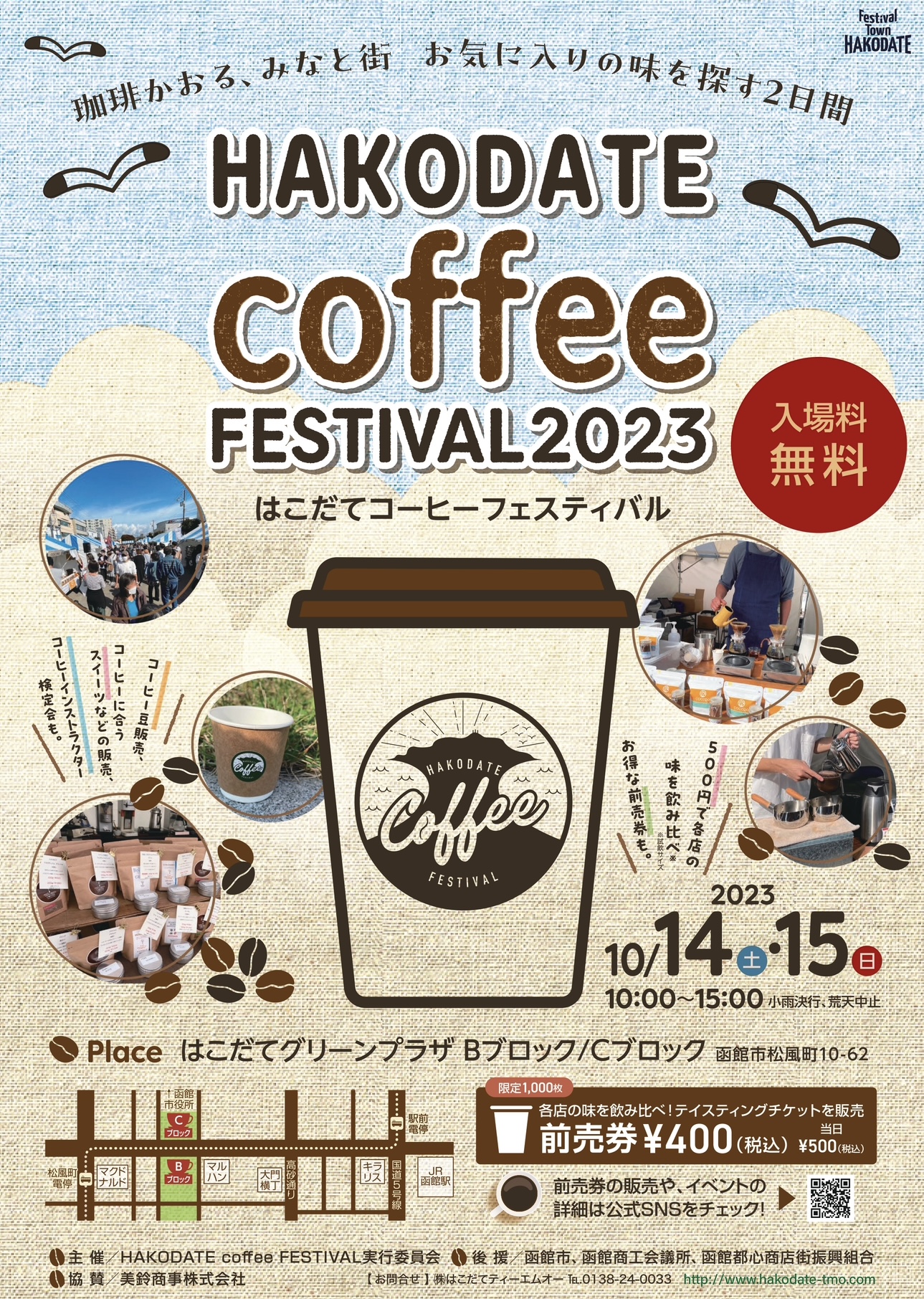 coffeeフェス参加決定！