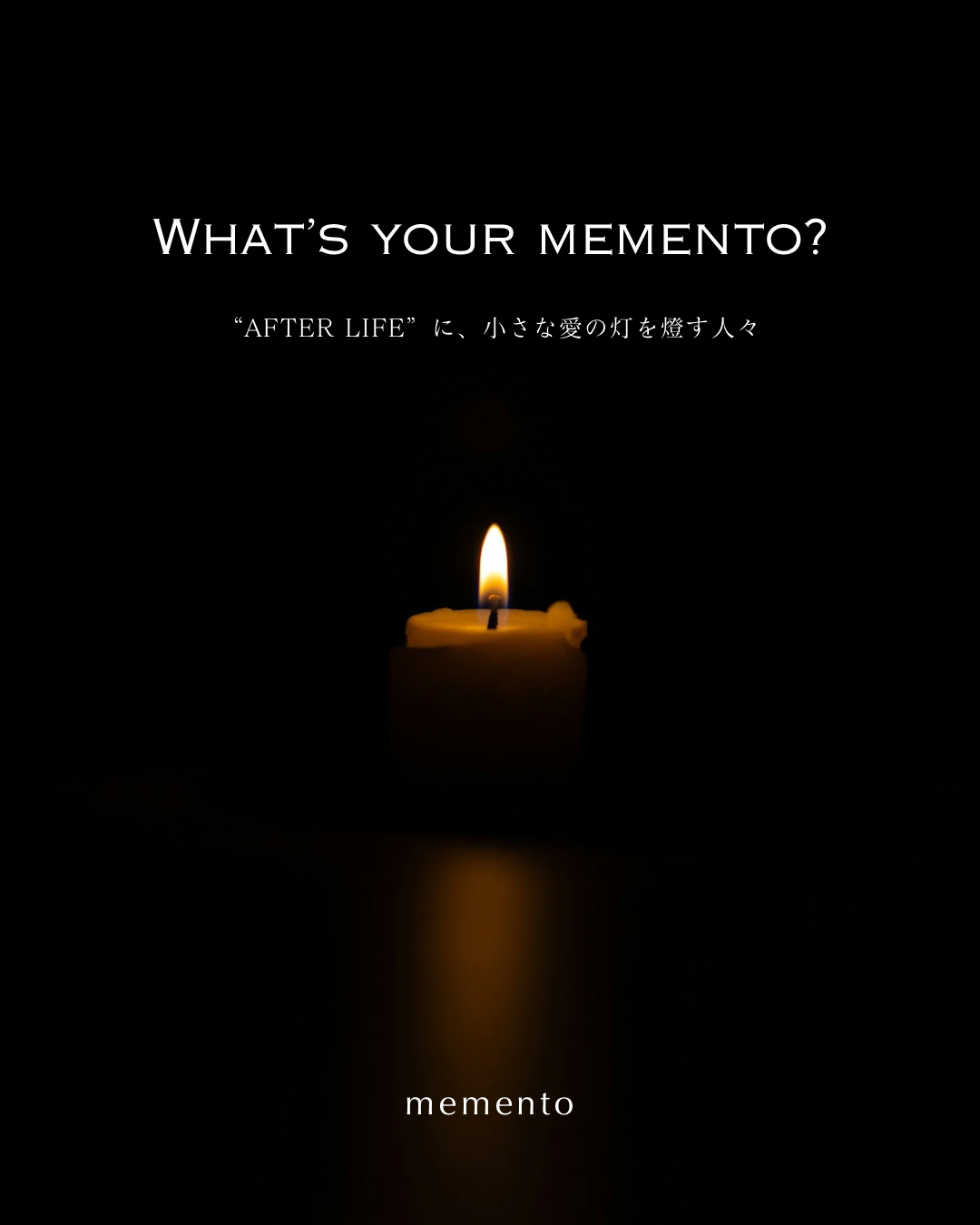 What's your memento?　Vol.01