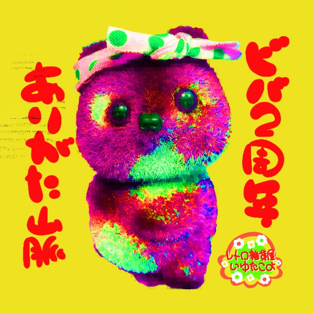 🐙レトロたこよ2周年🐙&いろいろお知らせです📢