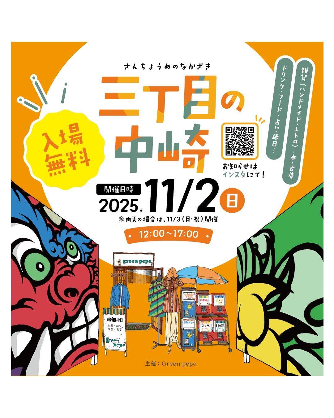 🌜イベント出店のお知らせ🌜