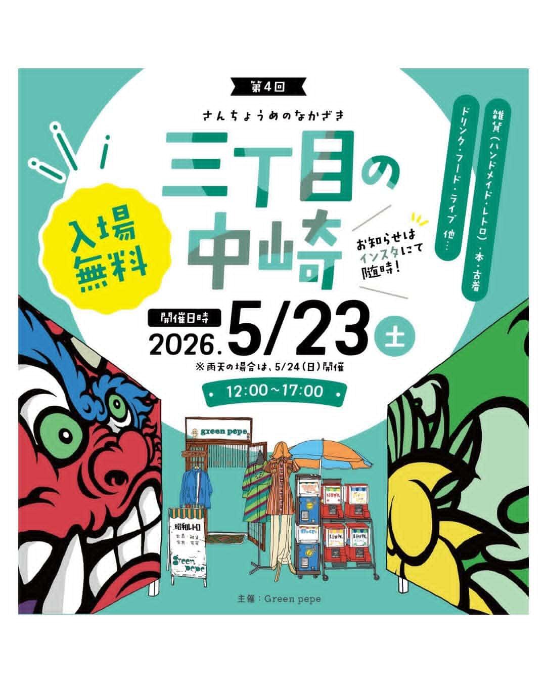 🎏5月はじまりました&イベント出店のお知らせ🎏